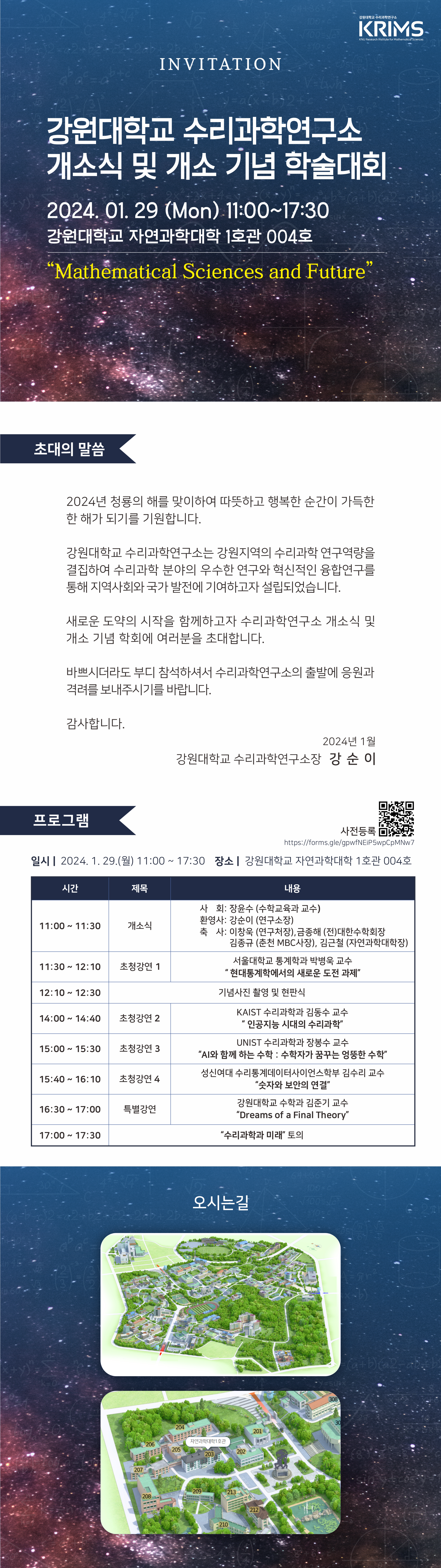 2¼ö¸®°úÇבּ¸¼Ò °³¼Ò±â³äÇÐȸ À¥ÃÊ´ëÀå ¼¼·ÎÇü-ÃÖÁ¾.png