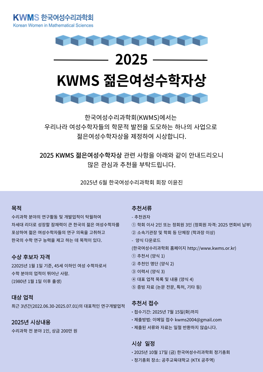 2024-KWMS-ÀþÀº¿©¼º¼öÇÐÀÚ»ó-Æ÷½ºÅÍ-v_2-001.png