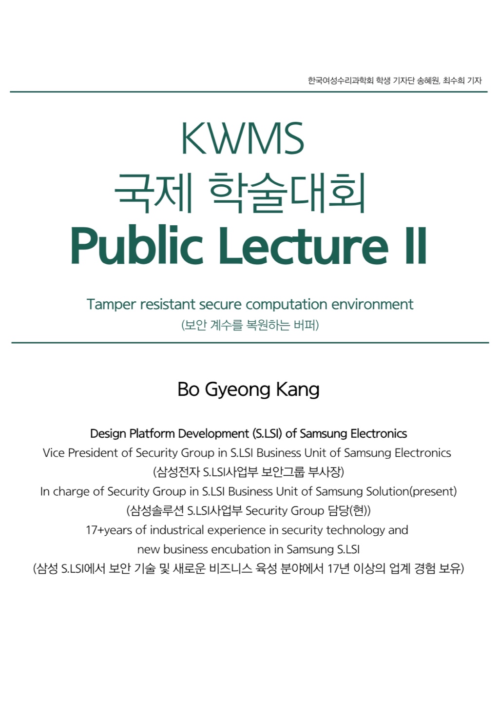Public Lecture _1 [ ������, �ּ��� ���� ].jpg