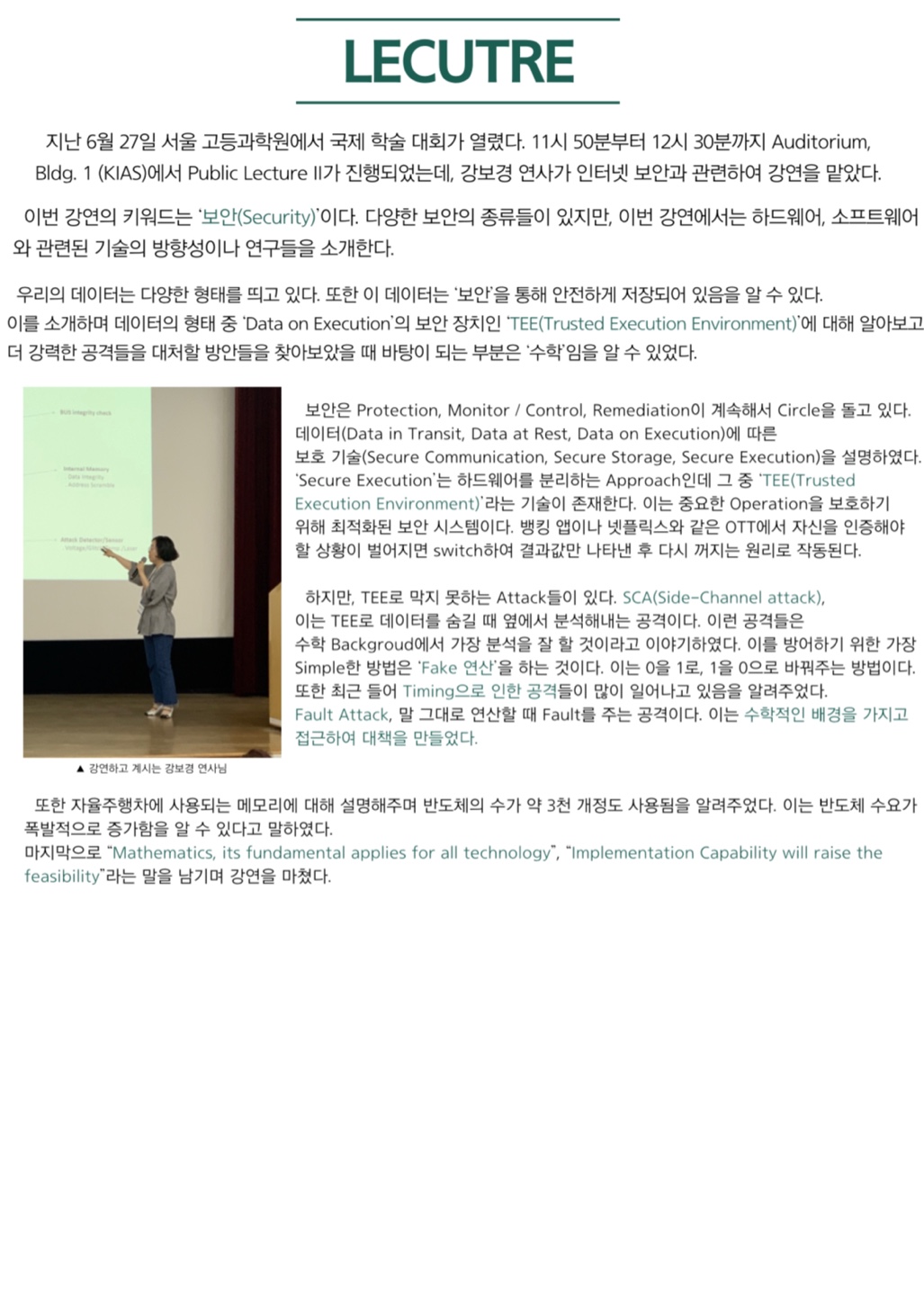 Public Lecture _2 [ ������, �ּ��� ���� ].jpg